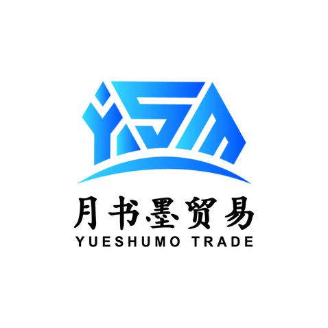 月书墨贸易logo设计