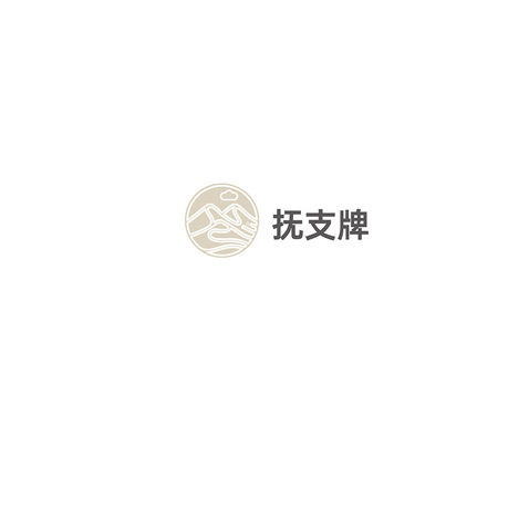 抚支牌logo设计