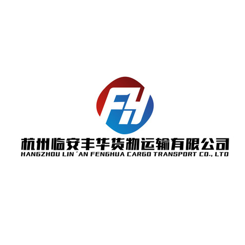 杭州临安丰华货物运输有限公司logo设计