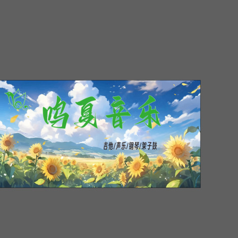 鸣夏音乐logo设计