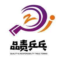 品责乒乓