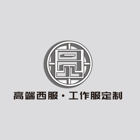 高端服装定制logo设计