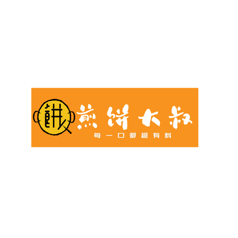 煎饼大叔logo设计