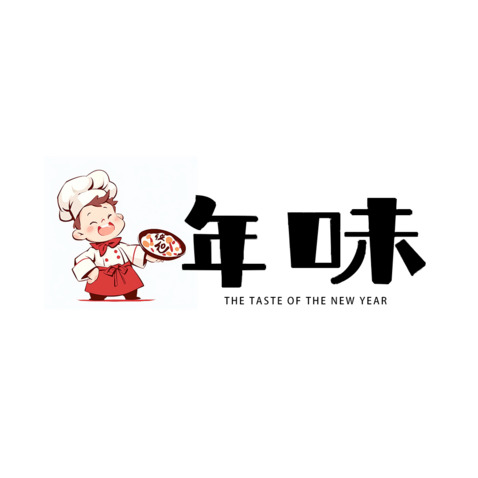 年味logo设计