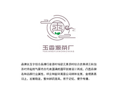 玉香源茶厂logo设计