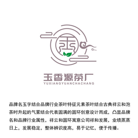 玉香源茶厂logo设计logo设计