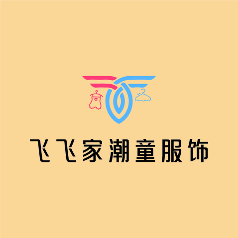 飞飞潮童服饰logo设计