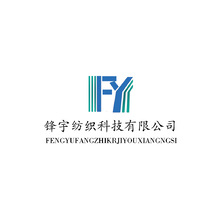 锋宇纺织科技有限公司