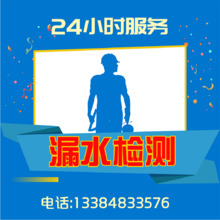 漏水检测