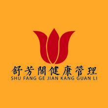 健康管理
