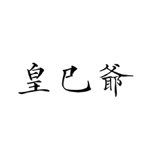 特色餐饮
