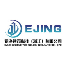 易净建筑科技（浙江）有限公司