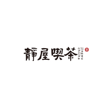 茶饮文化体验