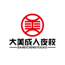 大美成人夜校
