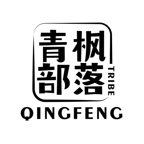 青枫部落logo设计