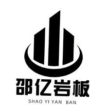 邵亿岩板logo