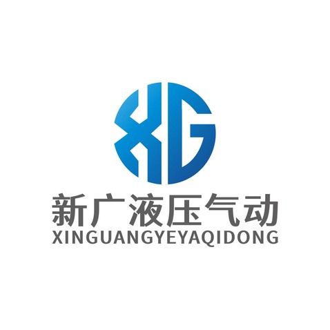 新广液压气动LOGO源文件logo设计