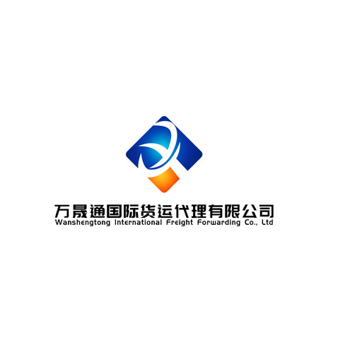 万晟通国际货运代理有限公司logo设计