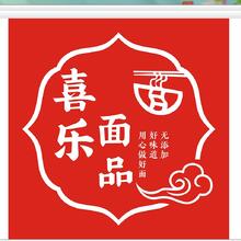 喜乐面条