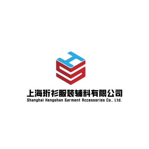 上海珩衫服装辅料有限公司logo设计