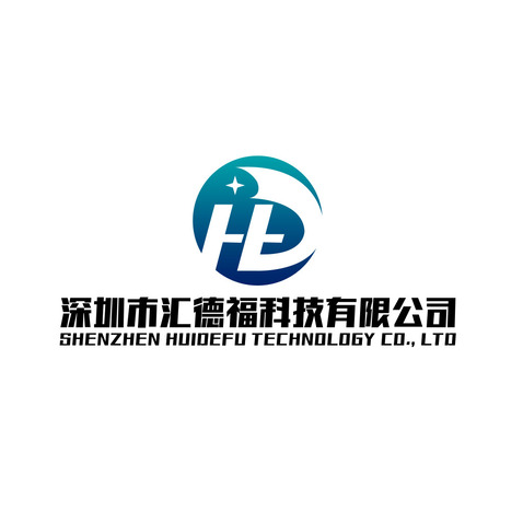 深圳市汇德福科技有限公司logo设计