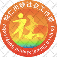 铜仁市委社会工作部公众号LOGO