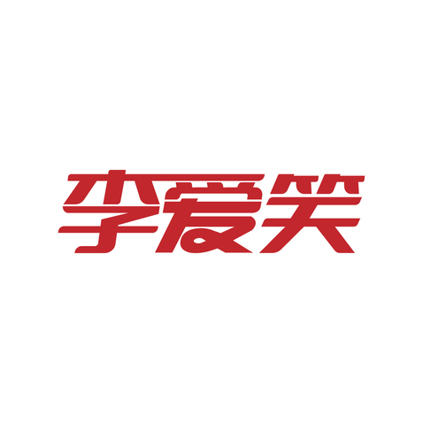 李logo设计