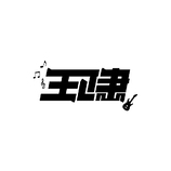 以名字来设计logo