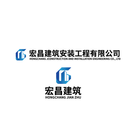 宏昌建筑安装工程有限公司logo设计