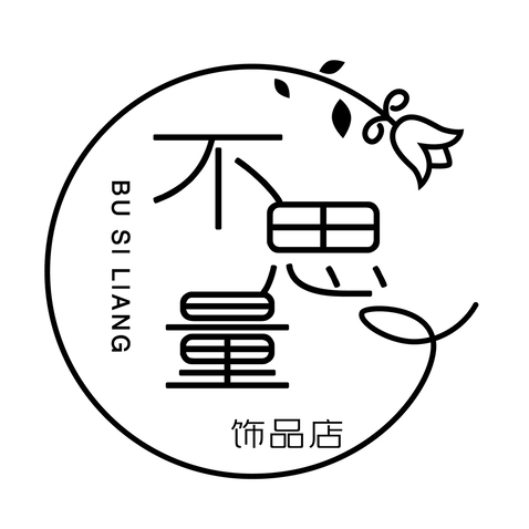 不思量饰品店logo设计