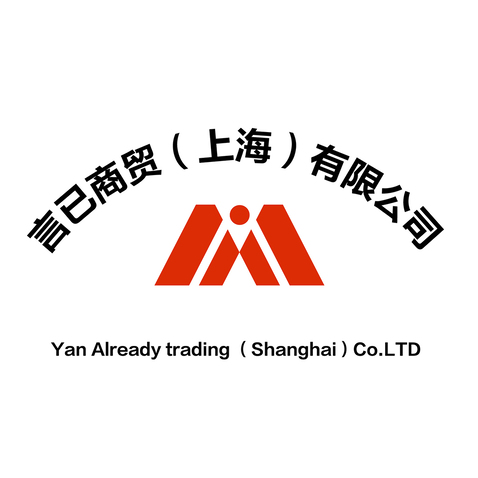 言已商贸（上海）有限公司logo设计