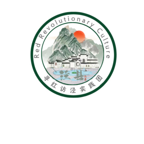 寻红访泾实践团logo设计