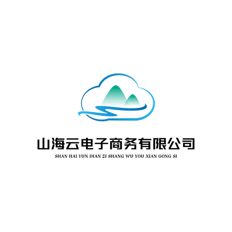 山海云客户第二单logo设计