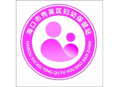 海口妇幼保健站LOGO