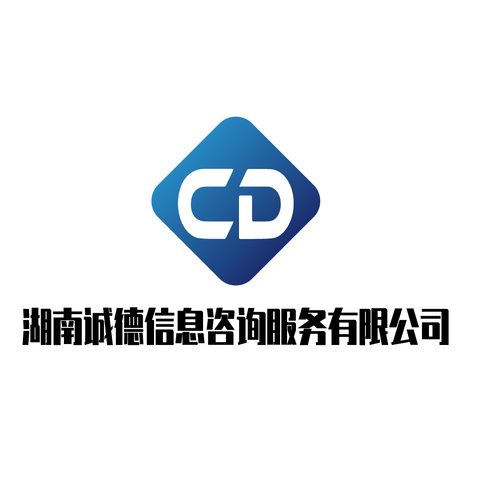 湖南诚德信息咨询服务有限公司logo设计