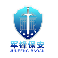 军锋保安
