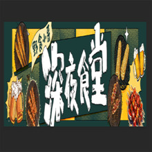 深夜食堂灯箱