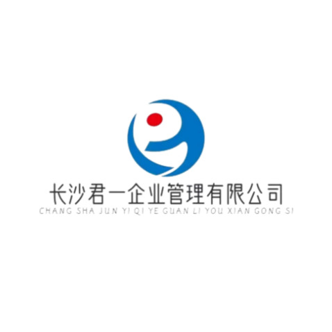 长沙君一企业管理有限公司logo设计