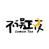 不误正夜LemonTea