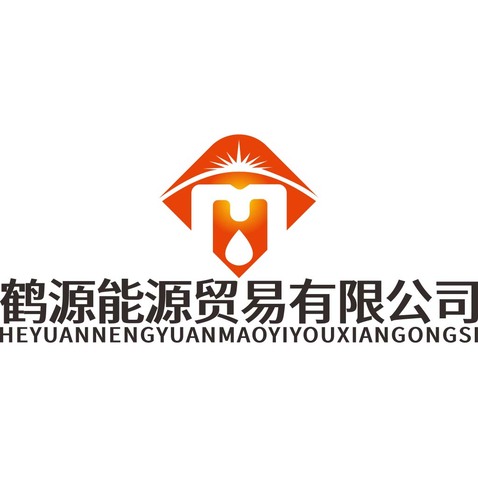 鹤源能源贸易有限公司LOGO源文件logo设计