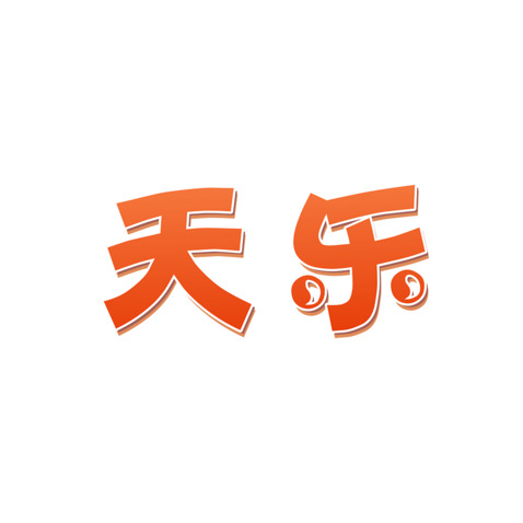 天乐logo设计