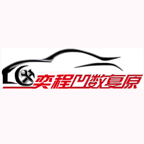 奕程凹數復原logo設計