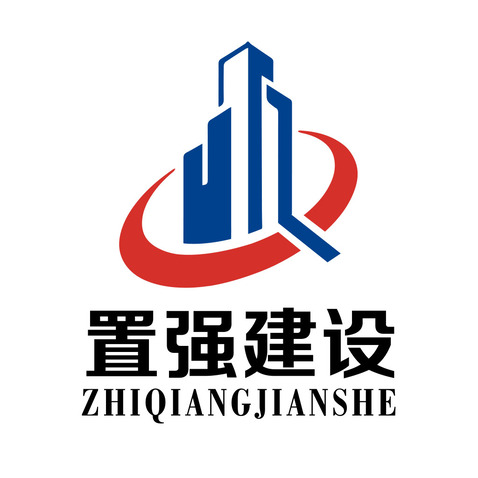 浙江置强建设有限公司logo设计