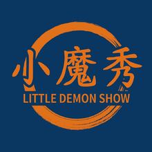 小魔秀