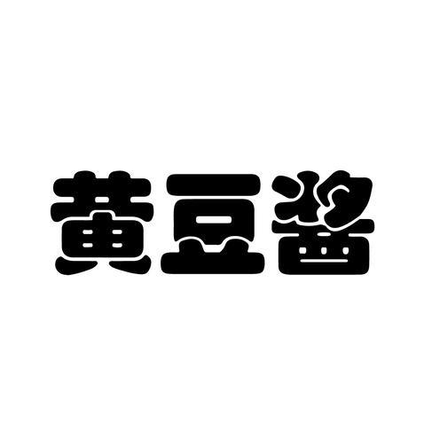 黄豆酱logo设计