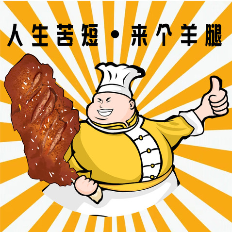 羊腿logologo设计