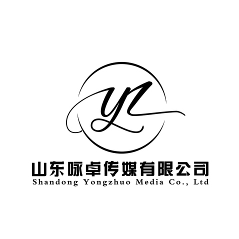 山东咏卓传媒有限公司logo设计