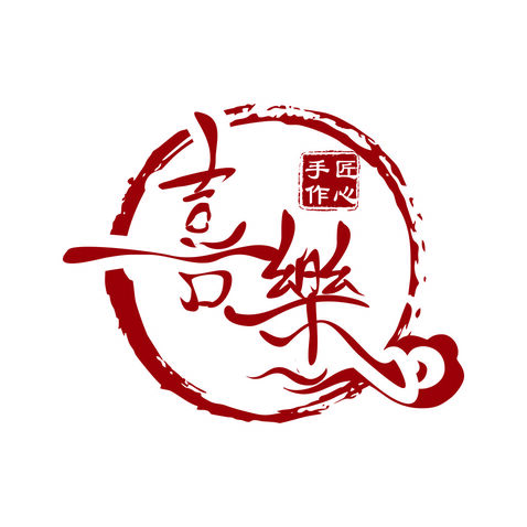 喜樂logo设计