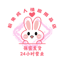 粉兔成人情趣用品店