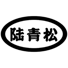 名字